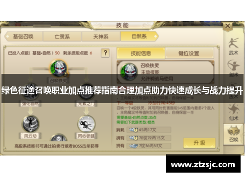 绿色征途召唤职业加点推荐指南合理加点助力快速成长与战力提升