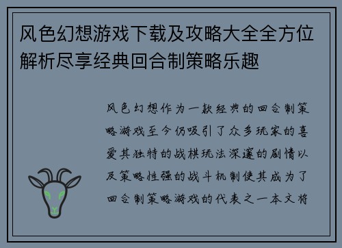 风色幻想游戏下载及攻略大全全方位解析尽享经典回合制策略乐趣