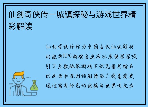 /uploads/images/20250418/xian-jian-qi-xia-chuan-yi-cheng-zhen-tan-mi-yu-you-xi-shi-jie-jing-cai-jie-du.webp