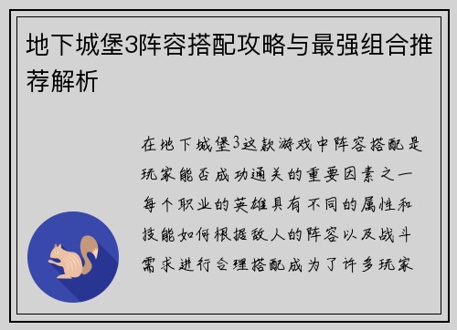 /uploads/images/20250420/di-xia-cheng-bao-3-zhen-rong-da-pei-gong-lyue-yu-zui-qiang-zu-he-tui-jian-jie-xi.webp