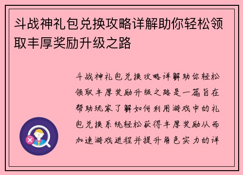 /uploads/images/20250423/dou-zhan-shen-li-bao-dui-huan-gong-lyue-xiang-jie-zhu-ni-qing-song-ling-qu-feng-hou-jiang-li-sheng-ji-zhi-lu.webp
