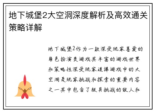 地下城堡2大空洞深度解析及高效通关策略详解