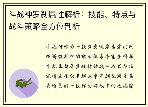 斗战神罗刹属性解析：技能、特点与战斗策略全方位剖析