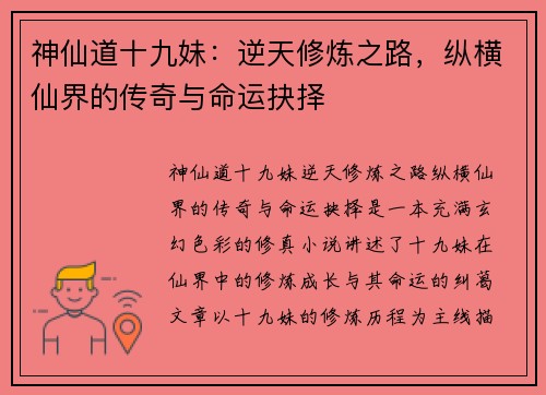 神仙道十九妹：逆天修炼之路，纵横仙界的传奇与命运抉择