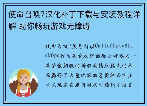 使命召唤7汉化补丁下载与安装教程详解 助你畅玩游戏无障碍