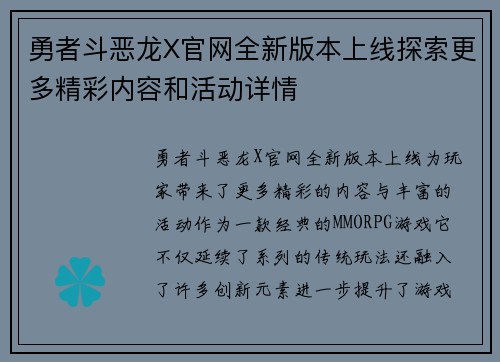 勇者斗恶龙X官网全新版本上线探索更多精彩内容和活动详情