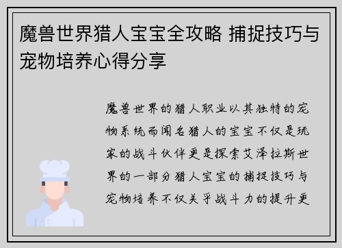 魔兽世界猎人宝宝全攻略 捕捉技巧与宠物培养心得分享